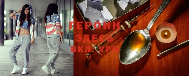 Героин Heroin  гидра tor  Бологое 