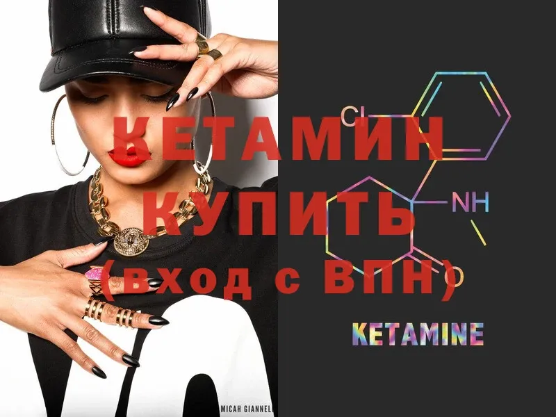 КЕТАМИН ketamine  Бологое 